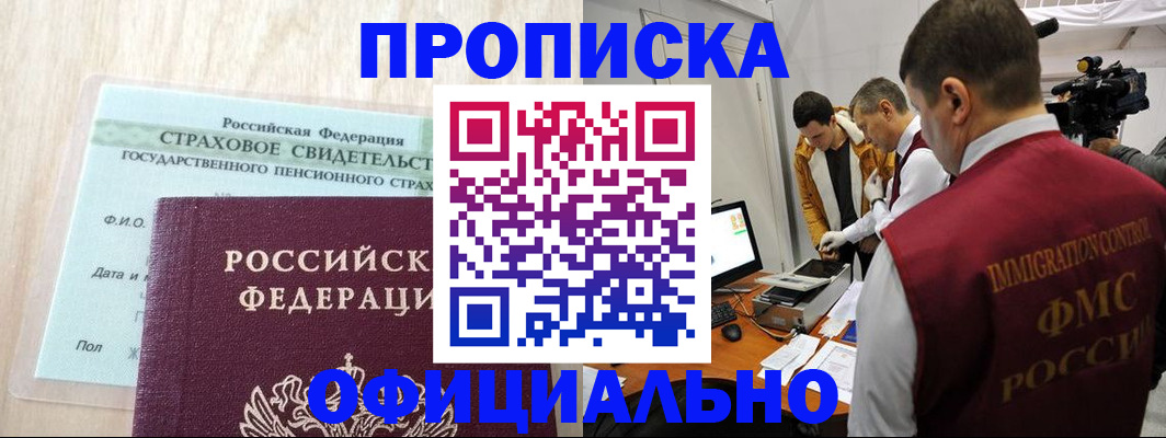 временная регистрация законно в Шарье