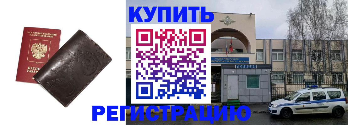 временная регистрация законно в Шарье