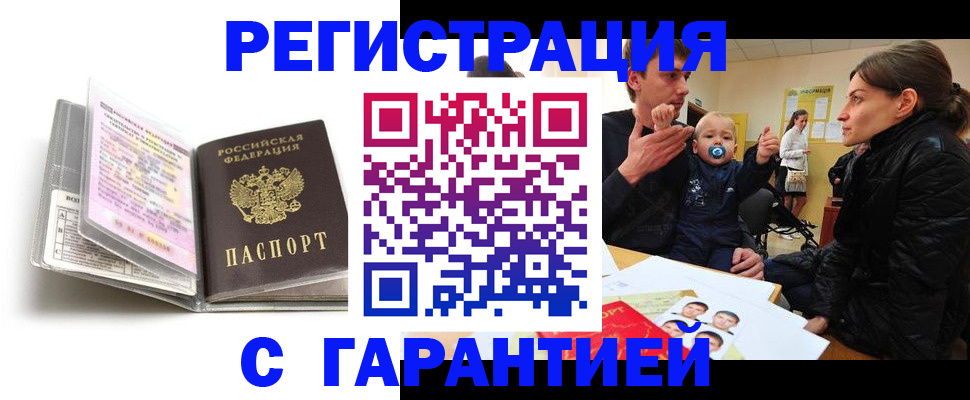 временная регистрация недорого в Шарье